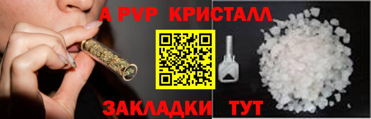 A PVP кристаллы Смоленск