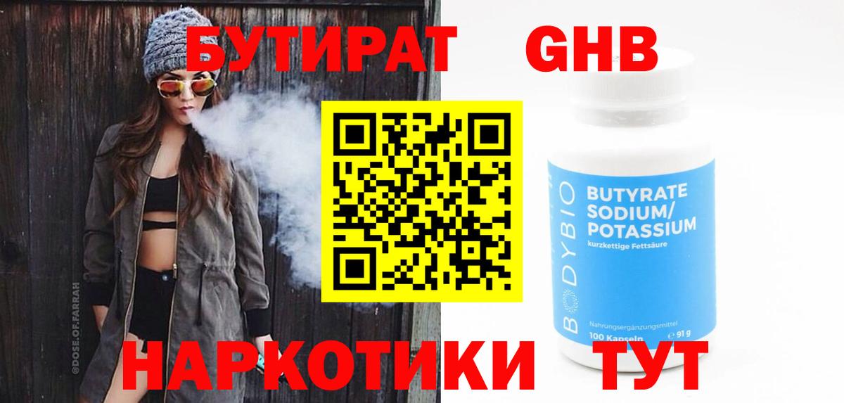 Бутират вода  Вход с VPN  Смоленск 