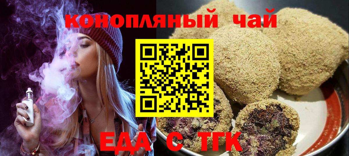 Еда ТГК марихуана  Вход с VPN  Смоленск 