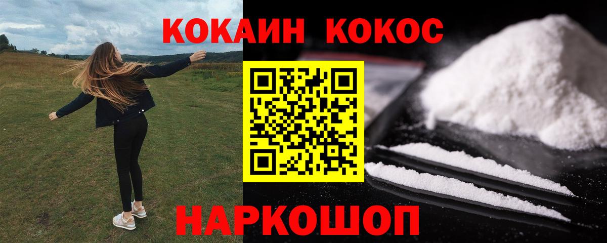 Смоленск  COCAIN Fish Scale  КОКАИН VHQ  Вход с VPN 