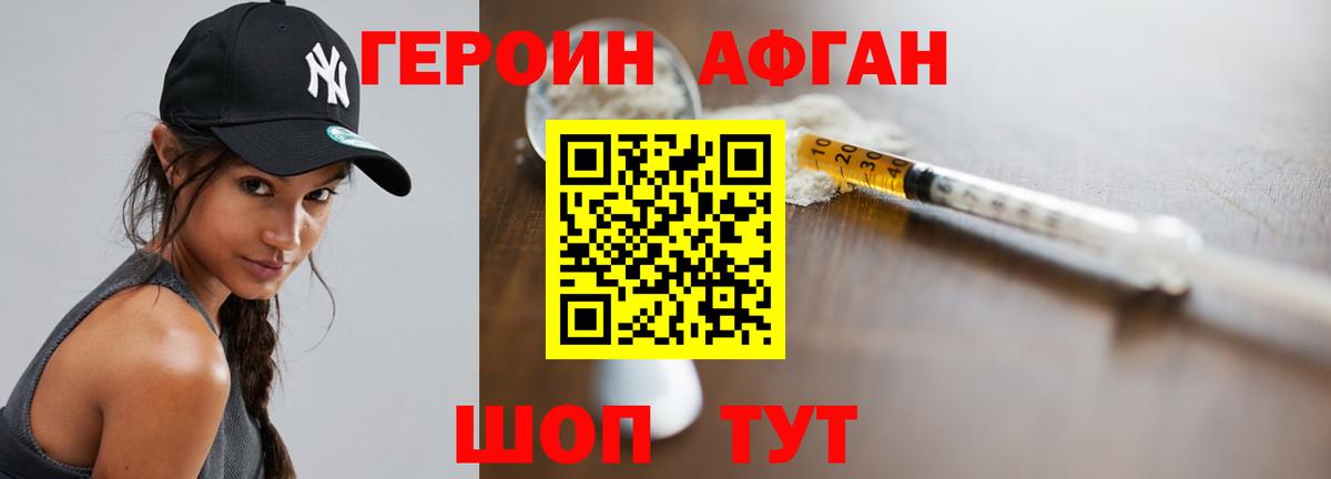 ГЕРОИН Heroin Смоленск