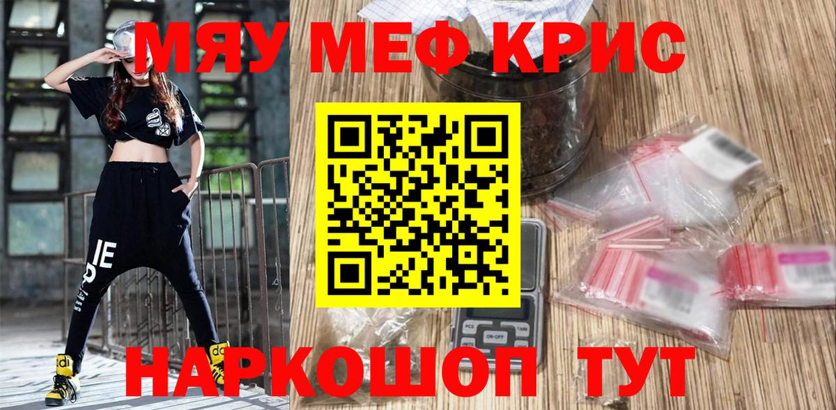 МЕФ мука  Меф  Вход с VPN  Смоленск  МЯУ-МЯУ мяу мяу 