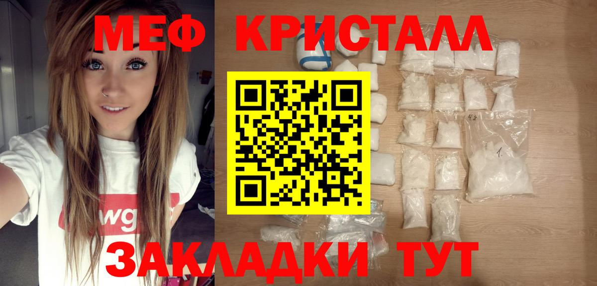 МЕФ кристаллы Смоленск
