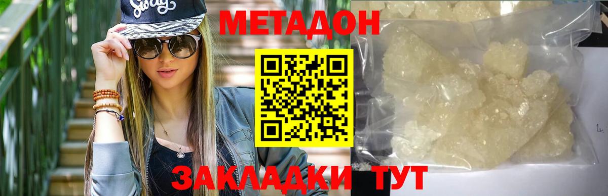 Метадон кристалл  гидра ссылка  Смоленск  Метадон белоснежный  Вход с VPN 
