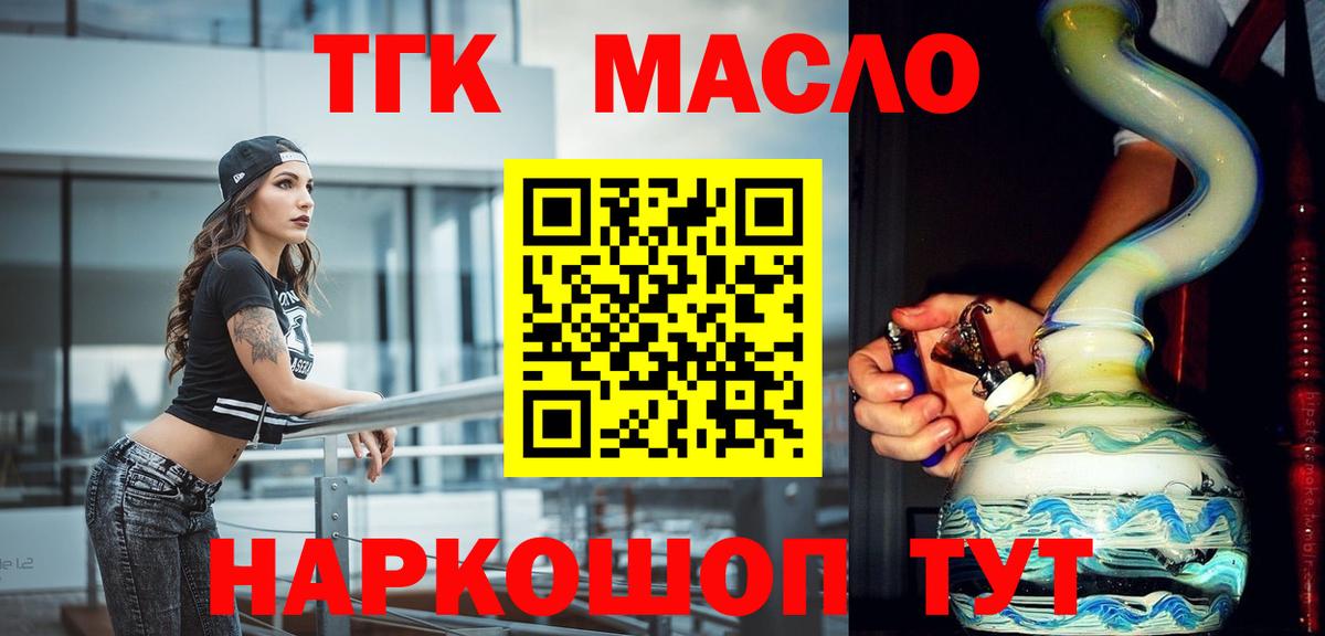 ТГК концентрат  Вход с VPN  Смоленск 